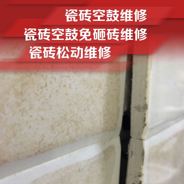 盘锦市瓷砖空鼓维修公司分享瓷砖胶薄贴法的具体操作步骤