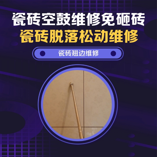 盘锦市瓷砖空鼓维修公司分享瓷砖胶的施工厚度对瓷砖空鼓有哪些影响