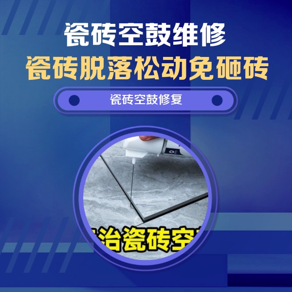 盘锦市瓷砖空鼓维修公司分享卫生间瓷砖翘边维修的方法